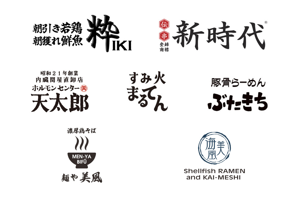 天幸物流 外食事業 店舗ロゴ